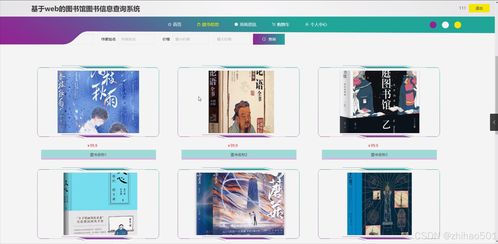 基于Python Flask框架的Web圖書館圖書信息查詢系統(tǒng)設(shè)計(jì)與實(shí)現(xiàn)
