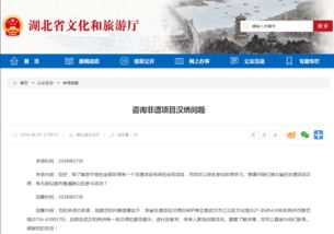 湖北省文化和旅游廳2018年政府信息公開工作年度報(bào)告——文化信息咨詢成效與舉措