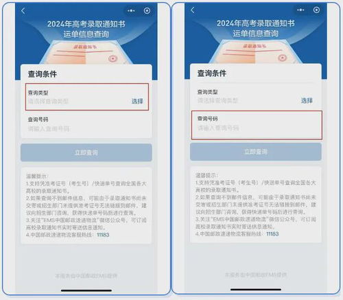 2024高考錄取通知書物流查詢指南-最新網(wǎng)點(diǎn)信息